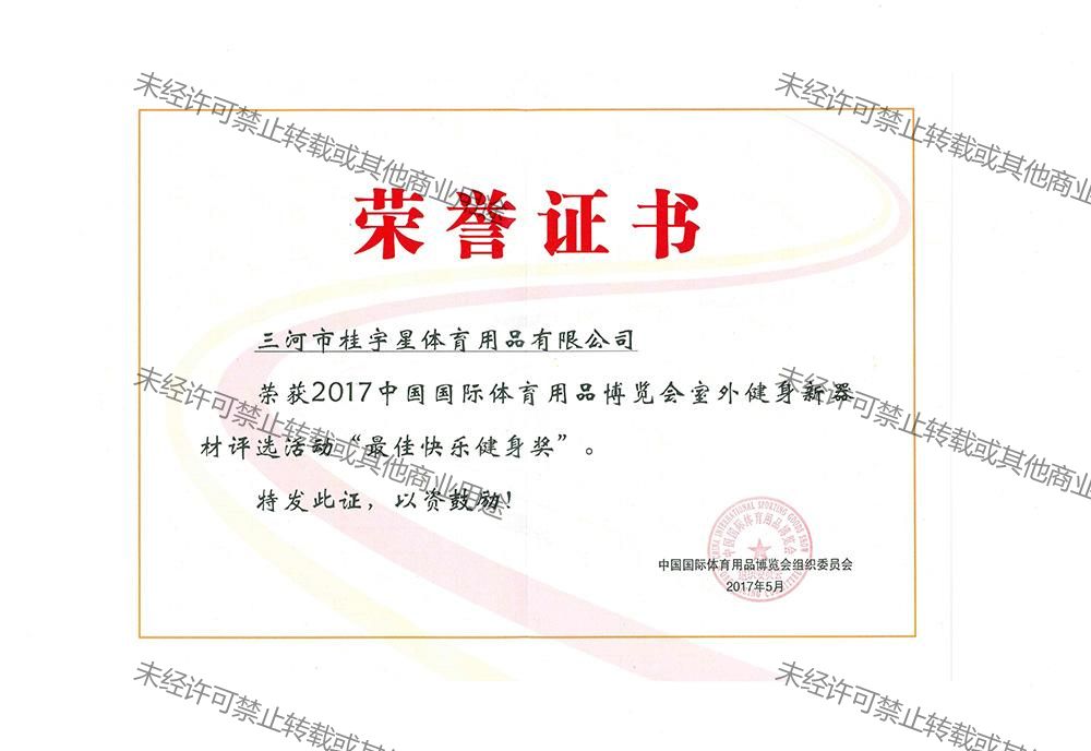 最佳快樂健身獎(jiǎng)